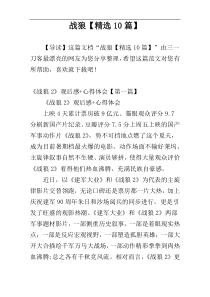 战狼【精选10篇】