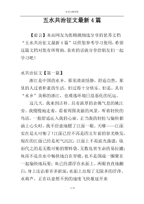 五水共治征文最新4篇