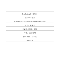 基于博弈论的国企经营者薪酬激励模式研究(1)