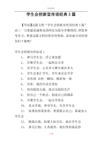 学生会招新宣传语经典3篇