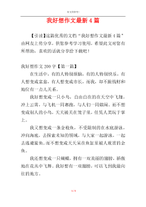 我好想作文最新4篇