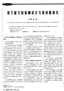 基于能力的薪酬设计方案问题研究