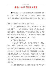 推选一本书【优秀4篇】