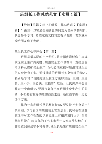 班组长工作总结范文【实用4篇】