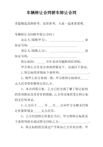 车辆转让合同轿车转让合同