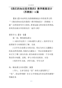 《我们的知识是有限的》教学教案设计 (苏教版）4篇