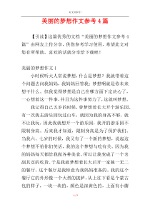 美丽的梦想作文参考4篇