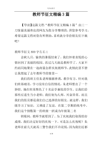 教师节征文精编3篇