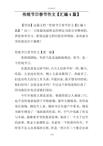 传统节日春节作文【汇编4篇】