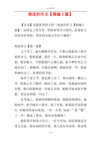 痕迹的作文【精编5篇】