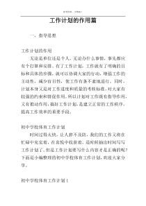 工作计划的作用篇