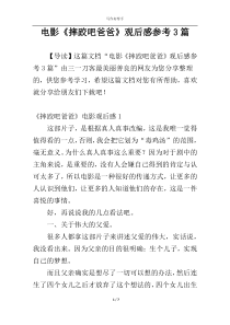 电影《摔跤吧爸爸》观后感参考3篇