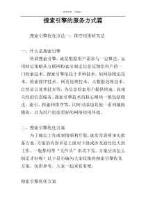 搜索引擎的服务方式篇