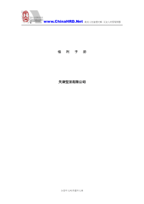 天津宝洁公司薪酬制度规定