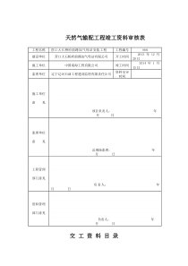 天然气加气站竣工资料