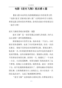 电影《逆光飞翔》观后感4篇