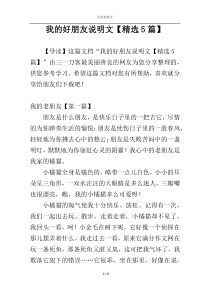我的好朋友说明文【精选5篇】
