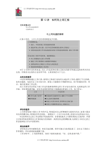 【经典管理资料】12如何向上司汇报