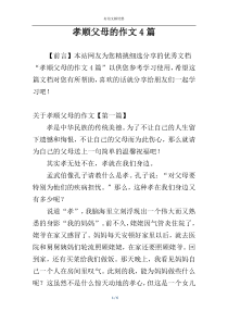 孝顺父母的作文4篇