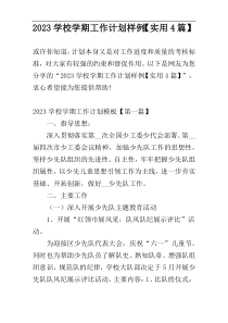 2023学校学期工作计划样例【实用4篇】