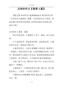 无奈的作文【推荐4篇】