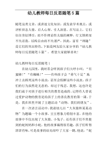 幼儿教师每日反思随笔5篇