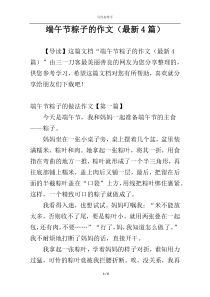 端午节粽子的作文（最新4篇）