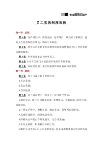 奖励惩罚