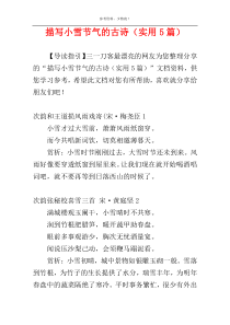 描写小雪节气的古诗（实用5篇）