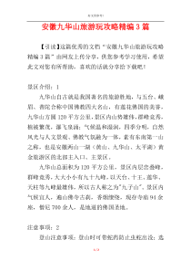 安徽九华山旅游玩攻略精编3篇