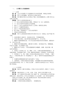 一、公司警卫人员值勤准则