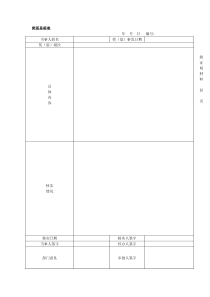 奖惩所用全套表格