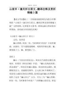 山坡羊·潼关怀古原文、翻译注释及赏析精编3篇