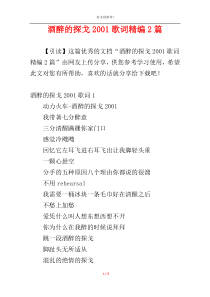 酒醉的探戈2001歌词精编2篇