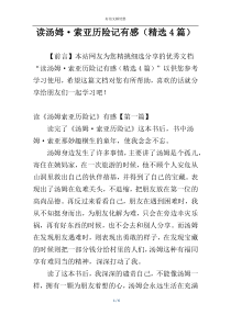 读汤姆·索亚历险记有感（精选4篇）