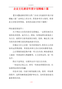 企业文化建设年度计划精编3篇