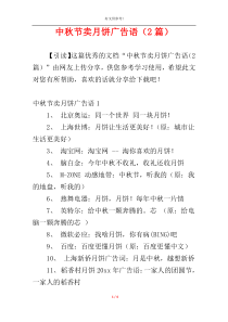 中秋节卖月饼广告语（2篇）