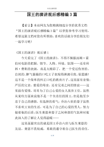 国王的演讲观后感精编3篇