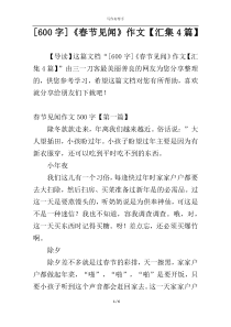 [600字]《春节见闻》作文【汇集4篇】