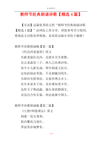 教师节经典朗诵诗歌【精选4篇】