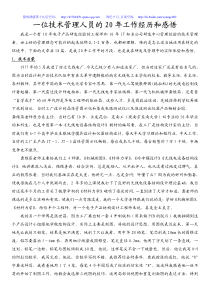 一位技术管理人员的20年工作经历和感悟