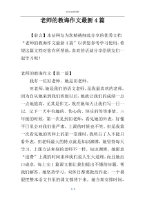 老师的教诲作文最新4篇