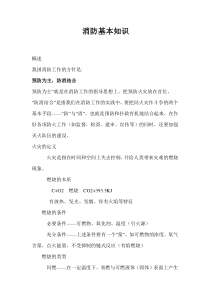 消防基本知识9468145378