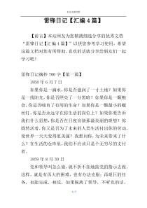 雷锋日记【汇编4篇】