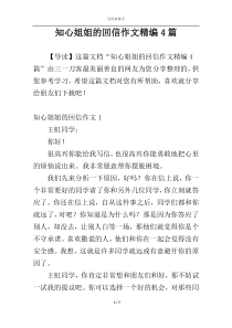知心姐姐的回信作文精编4篇
