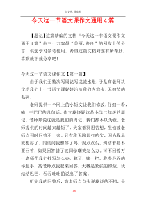 今天这一节语文课作文通用4篇