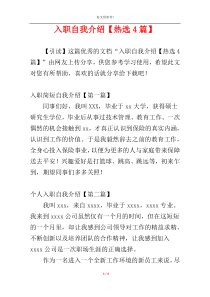 入职自我介绍【热选4篇】