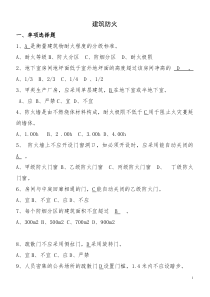 消防基础知识