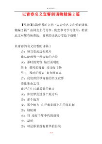 以青春名义宣誓朗诵稿精编2篇