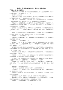 一流员工的职业素养